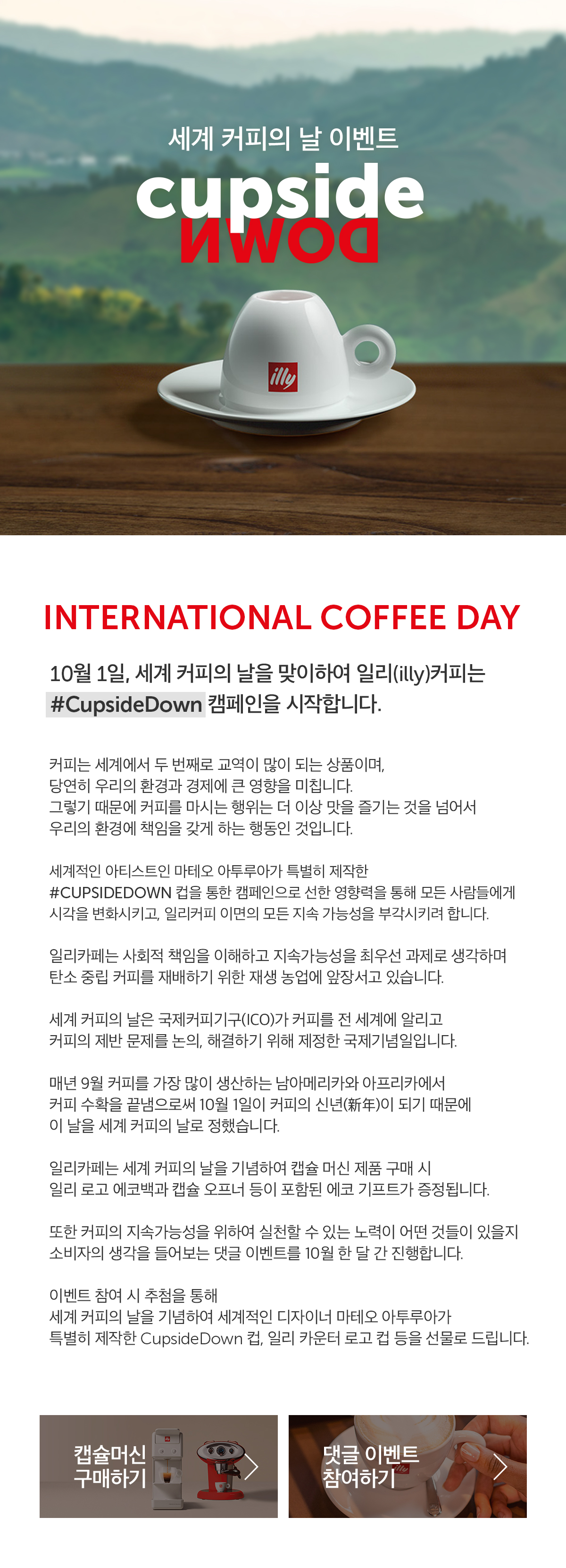 세계 커피의 날 이벤트
